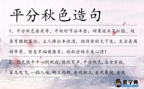 平分秋色造句