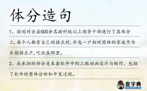 體分造句