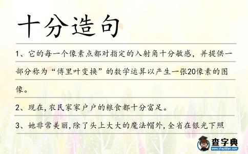 十分造句