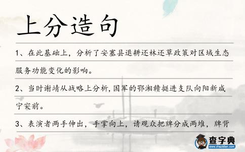 上分造句