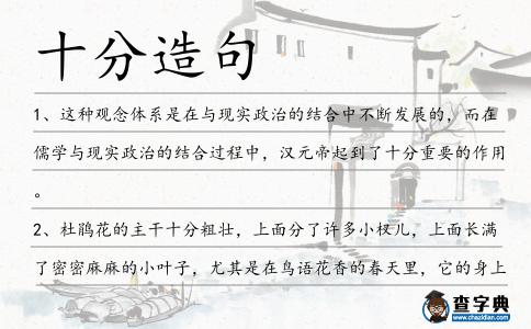 十分造句