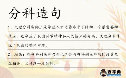 分科造句