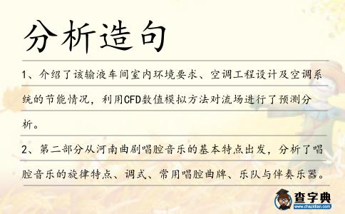 分析造句