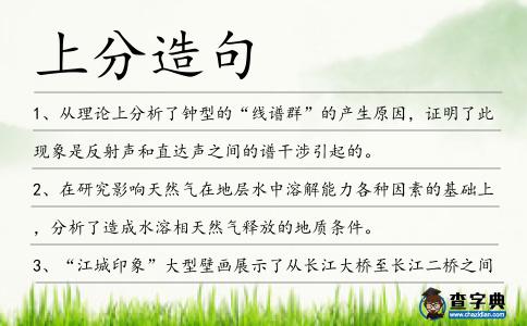 上分造句