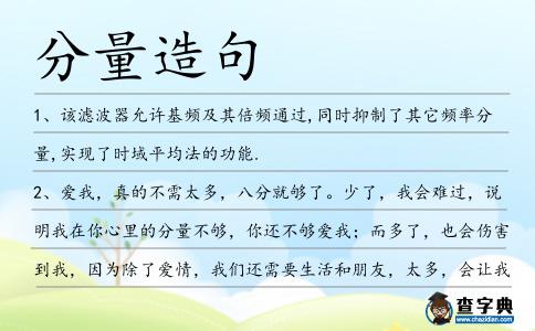 分量造句
