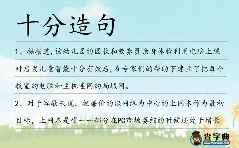 十分造句