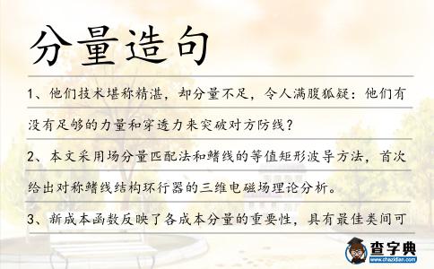 分量造句