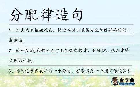 分配律造句
