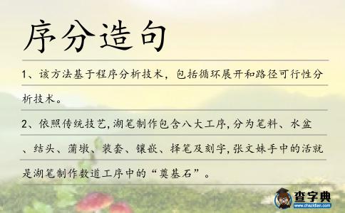 序分造句