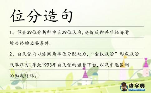 位分造句