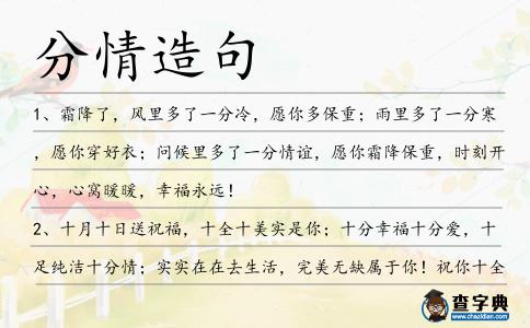 分情造句