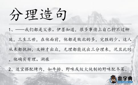 分理造句