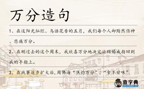 萬分造句