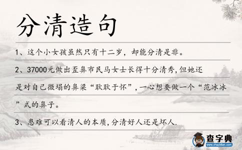 分清造句