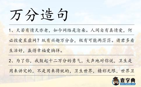 萬分造句