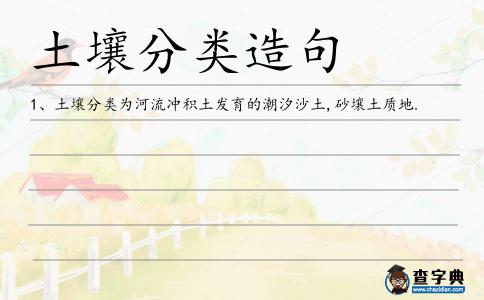 土壤分類造句