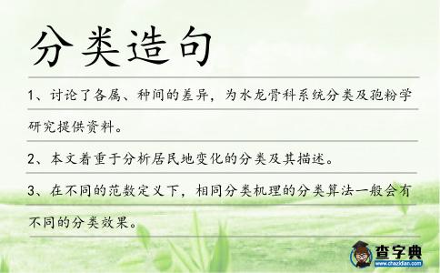 分類造句