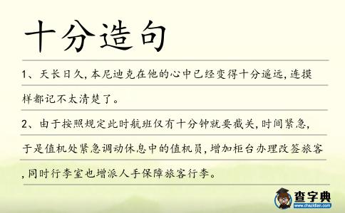 十分造句