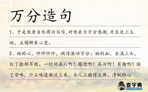 萬分造句