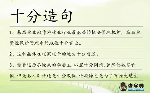 十分造句