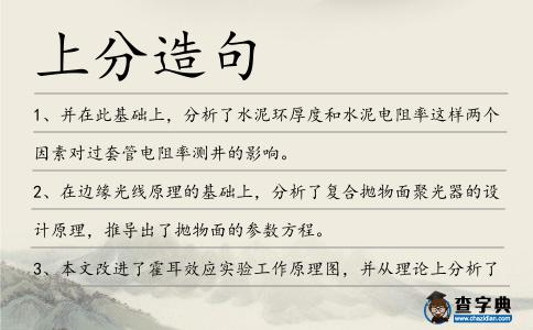 上分造句