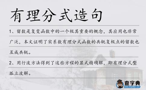 有理分式造句