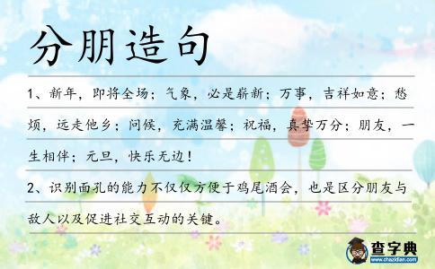 分朋造句