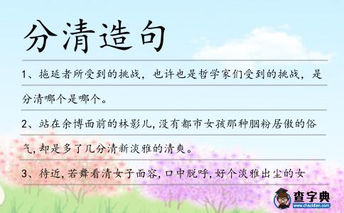分清造句