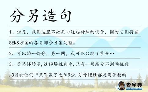 分另造句