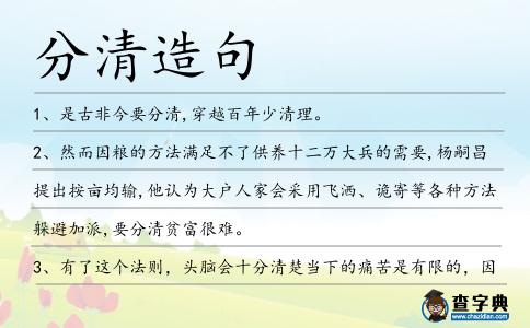 分清造句