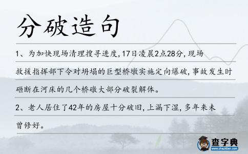 分破造句