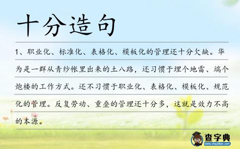 十分造句