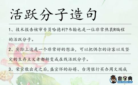 活躍分子造句