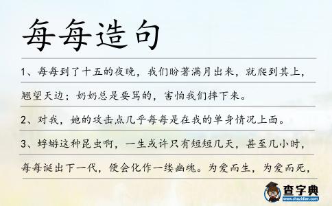 每每造句