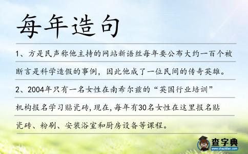 每年造句