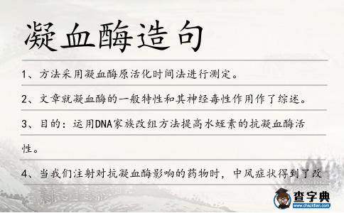 凝血酶造句