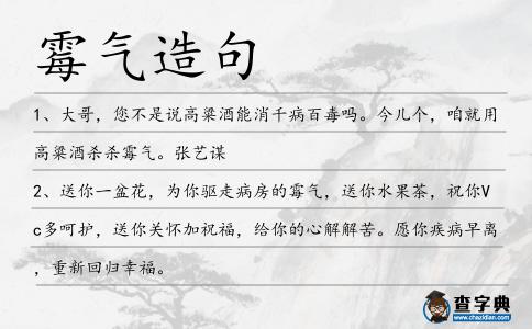 霉氣造句