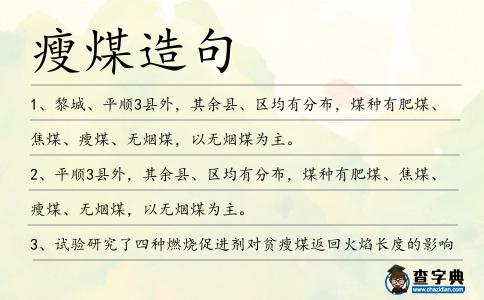 瘦煤造句