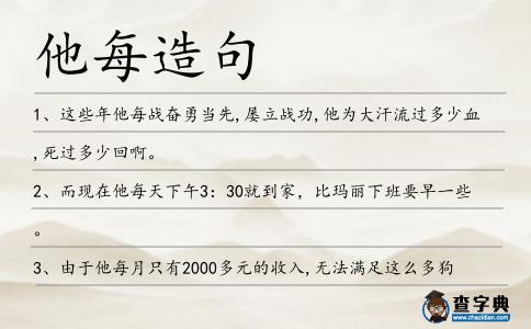 他每造句