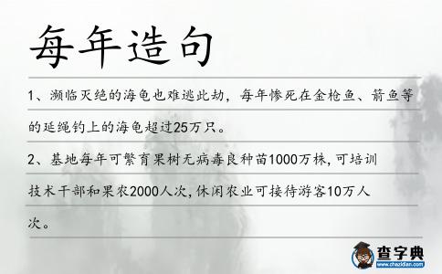 每年造句