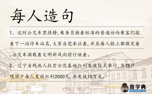 每人造句