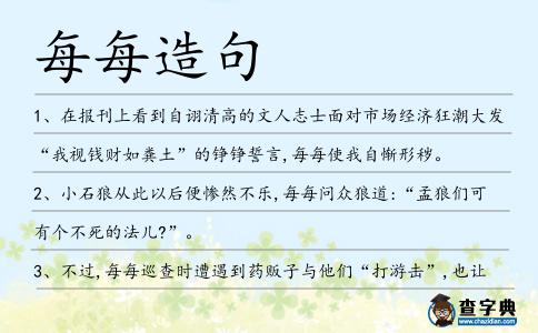 每每造句