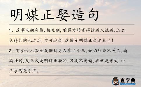明媒正娶造句