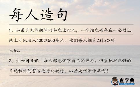每人造句