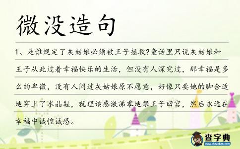 微沒造句