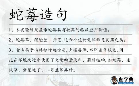 蛇莓造句