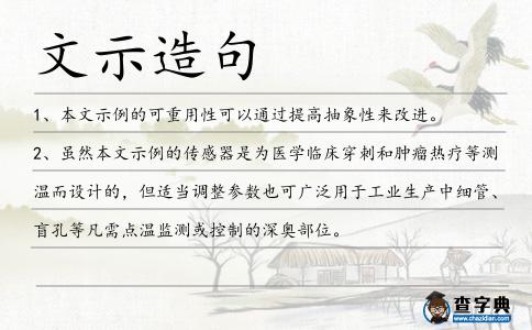 文示造句