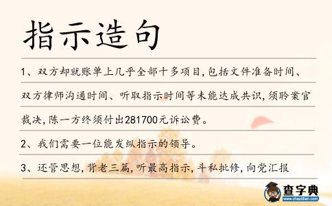 指示造句