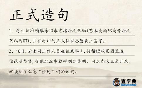 正式造句