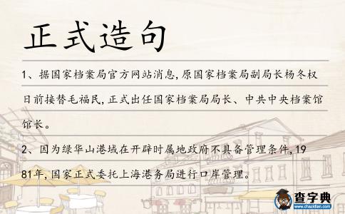 正式造句